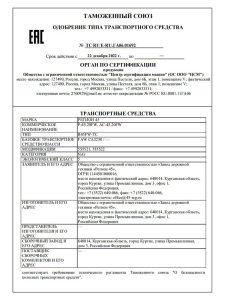 сертификат-регион.jpg