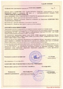 ТС RU Е-RU.ГА06.00578 МАЗ 5340, 5550-2