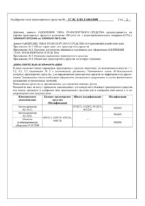 ТС RU Е-RU.ГА06.01000 МАЗ 6312 6501-2