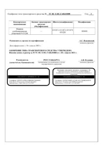 ТС RU Е-RU.ГА06.01000 МАЗ 6312 6501-3