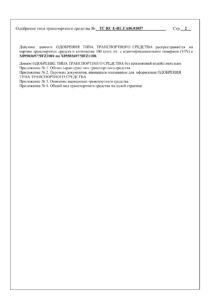 ТС RU Е-RU.ГА06.01057 шасси УРАЛ 73945-2