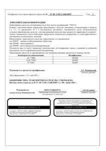 ТС RU Е-RU.ГА06.01057 шасси УРАЛ 73945-3