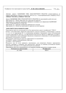 ТС RU Е-RU.ГА06.01294 самосвал УРАЛ 73945-2