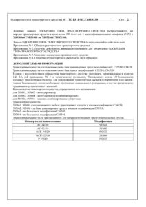 ТС RU Е-RU.ГА06.01350 шасси, самосвал УРАЛ 34520, 35510-2