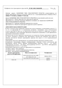ТС RU Е-RU.ГА06.01550 КАМАЗ 65115, 65111-2