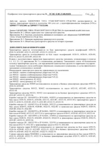 ТС RU Е-RU.ГА06.01654 КАМАЗ 6520, 6522, 65222-2