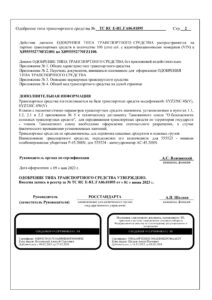 ТС RU Е-RU.ГА06.01895 SANY-2