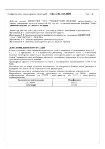 ТС RU Е-RU.ГА06.02004 JAC N 944S-2