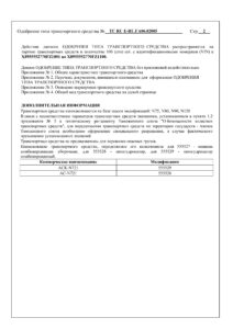 ТС RU Е-RU.ГА06.02005 JAC N721-2