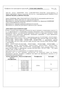 ТС RU Е-RU.ГА06.02726 HOWO, SITRAK 6х4, 6х6-2
