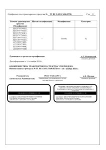 ТС RU Е-RU.ГА06.02726 HOWO, SITRAK 6х4, 6х6-3