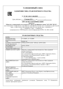 ТС RU Е-RU.ГА06.02835 HOWO, SITRAK 8х4-1