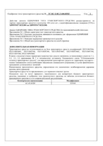 ТС RU Е-RU.ГА06.02925 SHACMAN 8х4-2