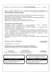 ТС RU Е-RU.ГА06.03103 FAW 6Х6-2