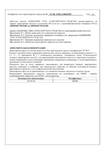 ТС RU Е-RU.ГА06.03367 ВАЛДАЙ 33-2