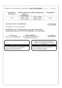 ТС RU Е-RU.ГА06.03404 ГАЗ NEXT, ВАЛДАЙ 12-3