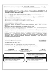 ТС RU Е-RU.ГА06.03451 КАМАЗ КОМПАС-2